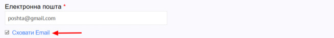 Приховати E-mail Приховати E-mail