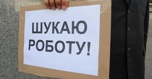 "Официальная безработица" в Украине: свежие данные
