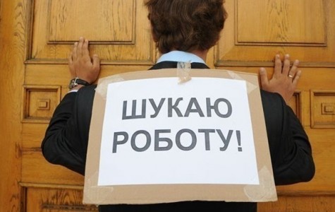 В Украине сократилось количество официальных безработных