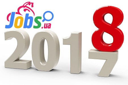 ​Jobs.ua и 2017 год