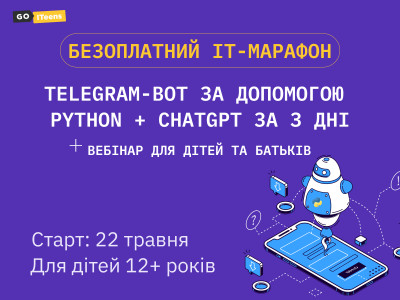 Безоплатний онлайн-марафон «Створи власного Telegram-бота за допомогою Python+ChatGPT» 