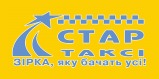 Вакансии от Стар-Такси Киев