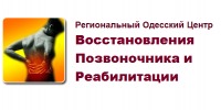 Вакансии от Региональный Одесский Центр Восстановления Позвоночника и Реабилитации