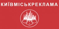 Вакансии от Киевгорреклама