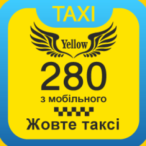 Вакансии от Жовте таксі