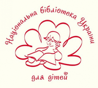 Вакансии от Національна бібліотека України для дітей