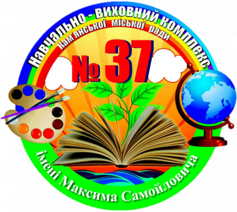 Вакансии от КЗ НВК №37 ім. М. Самойловича