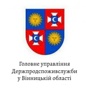 Вакансии от ГУ Держпродспоживслужби у Вінницькій області