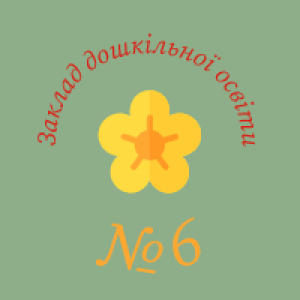 Вакансии от ЗДО №6 Рута