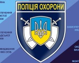 Вакансии от Управління поліції охорони в Київській області 