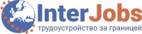 Вакансии от InterJobs