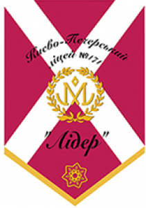Вакансии от Києво-Печерський ліцей №171 «Лідер» 