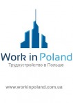 Вакансии от Work in Poland Днепр