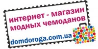 Вакансии от DomDoroga.com.ua