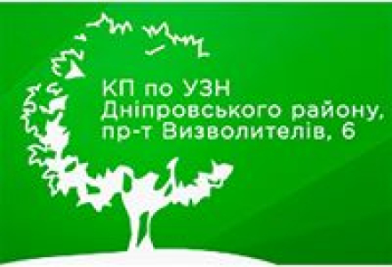 Работа в КП УЗН Дніпровського р-ну Вакансии от КП УЗН Дніпровського р-ну