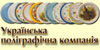 Вакансии от Украинская Полиграфическая Компания