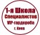 Вакансії від 1-я Школа Специалистов VIP-гардероба