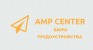 Вакансії від AMP Center