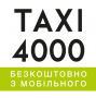 Работа от Taxi 4000