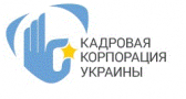 Вакансии от Кадровая корпорация Украины