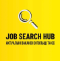 Вакансии от Job Search Hub