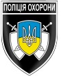 Вакансії від Управління поліції охорони у Львівській області