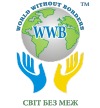 Вакансии от WWB Світ без меж