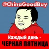 Вакансии от ChinaGoodBuy