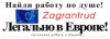 Вакансії від Zagrantrud