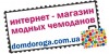 Вакансии от DomDoroga.com.ua