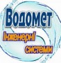 Вакансии от ВОДОМЕТ