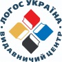 Работа от Видавничий центр «Логос Україна»